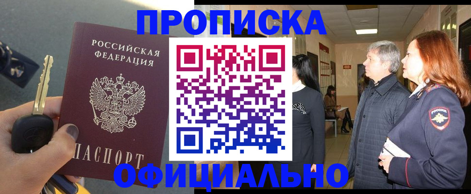 прописка паспорт в Беломорске
