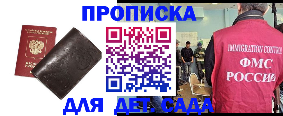 прописка для школы в Беломорске